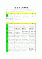 [보육프로그램계획안-만 3세] 7월 월간보육계획안  1페이지