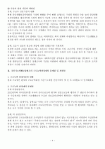 국민기초생활보장제도의현황조사와문제점및개선안 4페이지