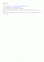 국민기초생활보장제도의현황조사와문제점및개선안 6페이지