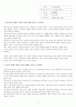 보육교사의역할과자질및보육의과제와전망 1페이지