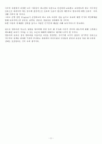 보육교사의역할과자질및보육의과제와전망 2페이지