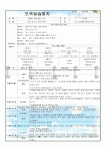 보육일지/보육실습일지(2009년 5월) 35페이지