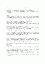 보육사업의 역사와 현황을 살펴보면 각 나라의 특징적인 보육사업 실태가 설명되어져 있습니다. 각국의 보육내용을 보고 가장 이상적으로 느껴지는 나라를 선정하세요.  1페이지