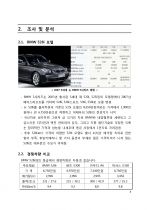 BMW528i 가격관리 전략 4페이지