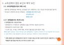 한국의 교육정책결정과정 PPT 5페이지