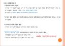 한국의 교육정책결정과정 PPT 9페이지