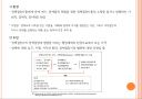 한국의 교육정책결정과정 PPT 14페이지