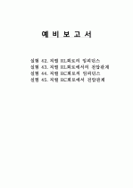 직렬RL회로 임피던스 예비보고서 1페이지