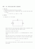 직렬RL회로 임피던스 예비보고서 13페이지