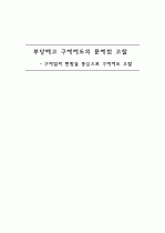 부당해고 구제제도 -구제절차 현황을 중심으로 분석 1페이지