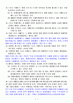 2011년 대구에서 육상대회개최에 대하여 보완해야 할 점 4페이지