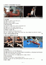 헬스기구 종류 및 사용방법과 헬스 보충제 3페이지