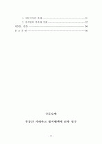 부동산 거래사고 방지대책 에 대한 연구 3페이지