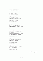 이용악 시 연구 11페이지