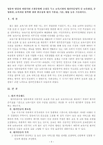 보육기관의 평가인증영역 중 보육환경, 운영관리, 보육과정 영역에 관한 필요성과 평가 주안점, 기준, 방법 1페이지