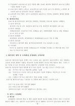 보육기관의 평가인증영역 중 보육환경, 운영관리, 보육과정 영역에 관한 필요성과 평가 주안점, 기준, 방법 2페이지