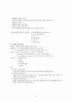 병원감염의 예방과 관리 7페이지