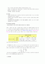 게임이론(Game Theory) 2페이지