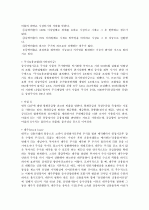 [최신일반상식] 공기업 및 금융기업 - 금융/주식편 32페이지