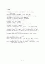 행정학과 논문 인사행정의 문제점과 발전방향 모색 17페이지