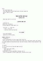  동양윤리사상의 의해(조현규) 내용정리 50page 2페이지