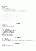  동양윤리사상의 의해(조현규) 내용정리 50page 3페이지