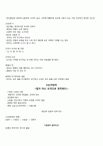  동양윤리사상의 의해(조현규) 내용정리 50page 4페이지