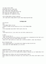  동양윤리사상의 의해(조현규) 내용정리 50page 9페이지