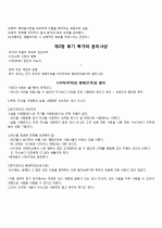  동양윤리사상의 의해(조현규) 내용정리 50page 16페이지