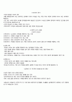  동양윤리사상의 의해(조현규) 내용정리 50page 24페이지