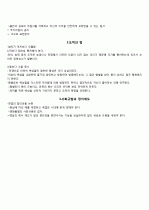  동양윤리사상의 의해(조현규) 내용정리 50page 28페이지