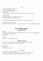  동양윤리사상의 의해(조현규) 내용정리 50page 45페이지