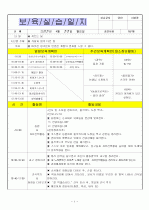 (어린이집 ) 4월 6일 `일일보육실습일지` 1페이지