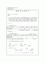  (A+, 채권법 C형) 대위변제에 대하여 논술하시오 6페이지