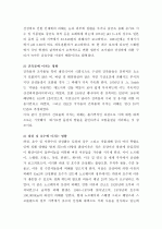 (A+ 환경 오염) 산성비의 개념과 원리, 환경에 미치는 영향 및 방지대책 4페이지