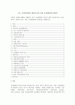 (A+, 유아인지발달) 애착과 심리, 사회, 인지발달과의 관련성 1페이지