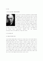 (A+ 독후감) 역사란 무엇인가 : 역사는 현재와 과거의 끊임없는 대화이다 2페이지