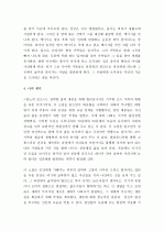 (A+ 독후감) 존 스타인벡의 를 읽고 4페이지