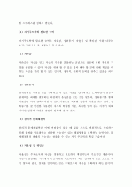 이 자료는 ‘자기 주도력이 낮은 아동과 높은 아동들의 특성을 기술하고, 자기 주도력을 위해 아동들에게 필요한 능력이 무엇인지 기술하여라.’를 주제로 작성한 A+ 레포트입니다. 4페이지