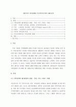 (A+) 한국과 외국의 가족복지정책과 변화과정에 대해 살펴보고 한국의 가족정책과 비교하여 향후 한국의 가족복지정책의 방향성에 대해 논하시오 1페이지