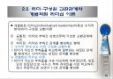 리더-구성원 교환관계 이론 20페이지