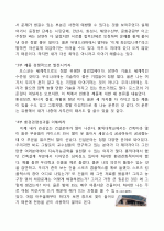 [독후감](환경) 환경경영리포트를 읽고 4페이지