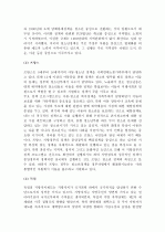  (A+ 레포트) 선진국의 아동·청소년복지정책 분석을 통한 우리나라의 개선 시사점  3페이지