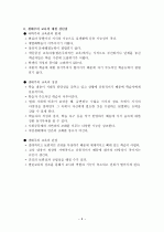 생태주의 교육에 관한 레포트 6페이지