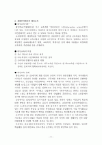 생태주의 교육에 관한 레포트 9페이지