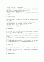 (A+ 레포트)  우리나라의 사회복지 실정법 체계에 대하여  5페이지