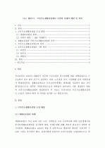 (A+ 레포트)  국민기초생활보장제도 도입의 시대적 배경 및 의의   1페이지