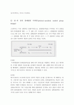 (A+ 레포트) 순수실험디자인과 유사실험디자인에 대하여 논하시오 5페이지