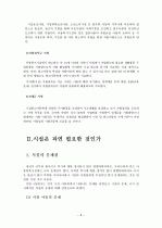 아동복지 시설 조사 보고서입니다 8페이지