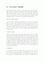 [자기소개서]취업성공 자기소개서샘플 8가지(사무직, 영업, 교육분야 등)와+베스트 자기소개서+ 자기소개서 작성팁+ 작성요령+ 주의사항+이력서양식&자기소개서양식 32페이지